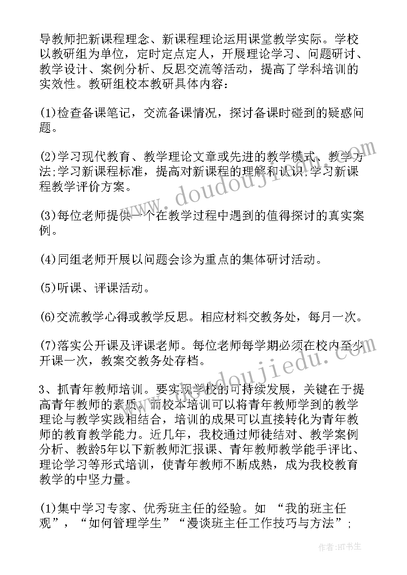 最新暑期校本培训总结发言(优质5篇)