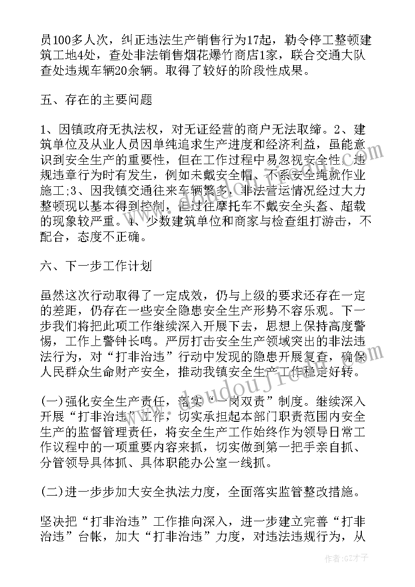 街道安全生产半年工作总结(实用5篇)