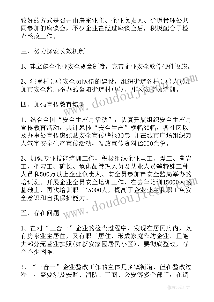 街道安全生产半年工作总结(实用5篇)