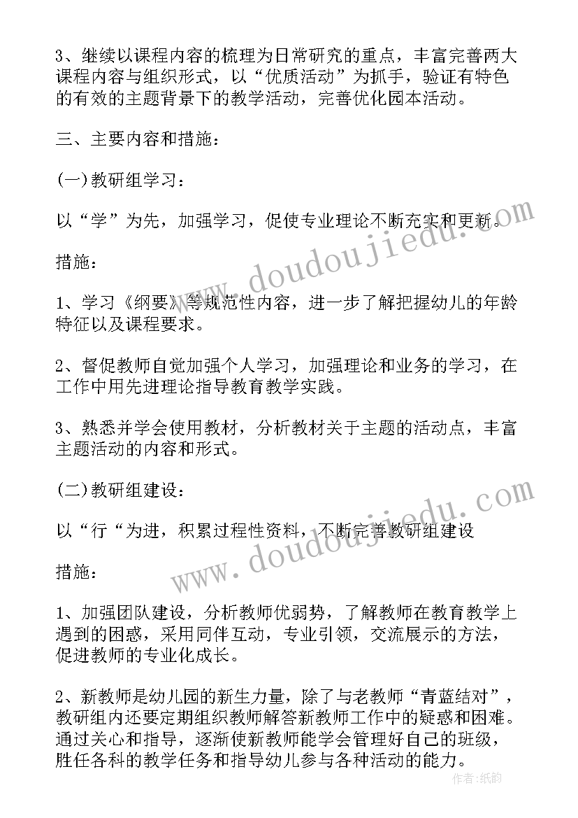 最新幼儿园教师教研工作计划秋季 幼儿园教师教研工作计划(优质6篇)