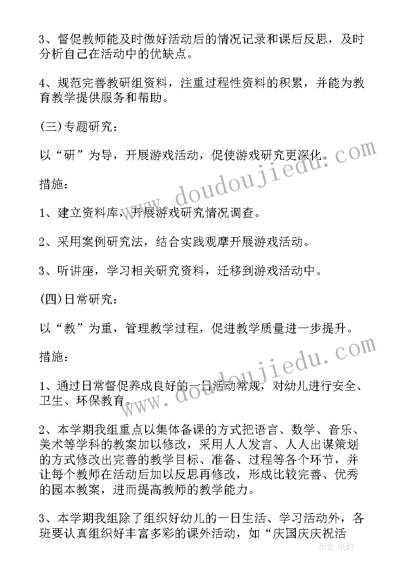 最新幼儿园教师教研工作计划秋季 幼儿园教师教研工作计划(优质6篇)