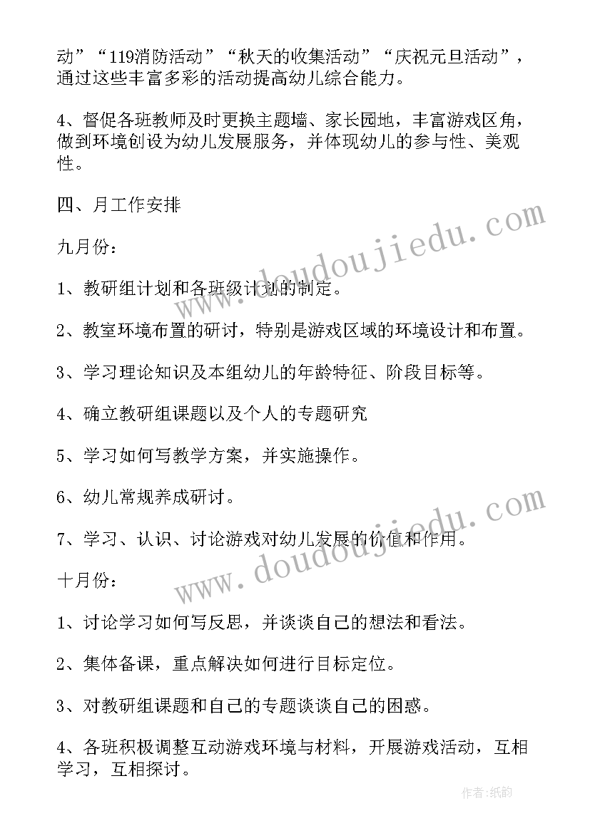 最新幼儿园教师教研工作计划秋季 幼儿园教师教研工作计划(优质6篇)