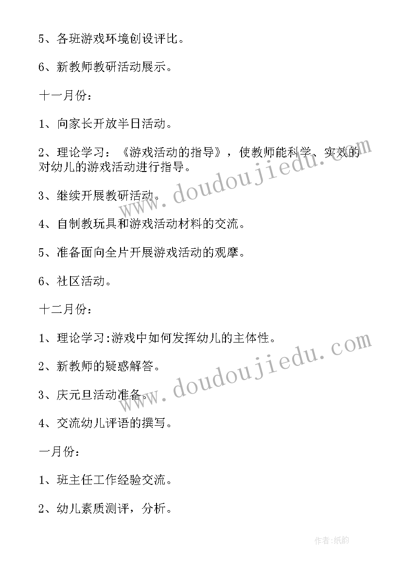 最新幼儿园教师教研工作计划秋季 幼儿园教师教研工作计划(优质6篇)