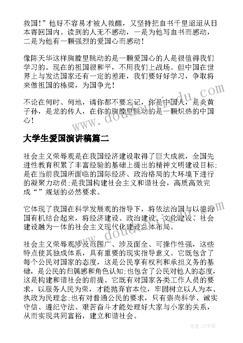 2023年大学生爱国演讲稿 大学生爱国的演讲稿(优秀6篇)