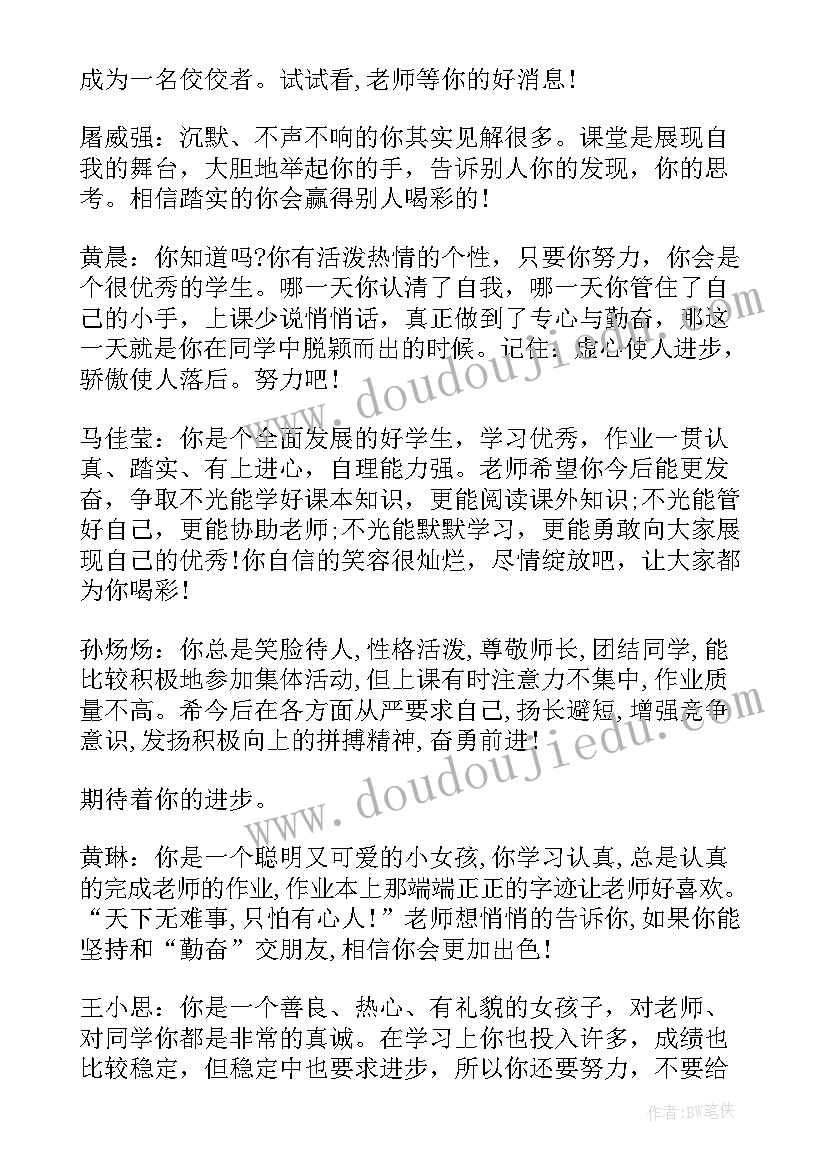 2023年小学生品德评语自我评价 毕业小学生品德评语(精选6篇)