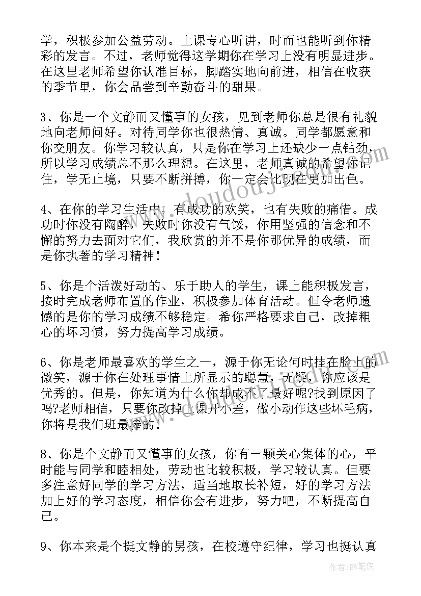 2023年小学生品德评语自我评价 毕业小学生品德评语(精选6篇)