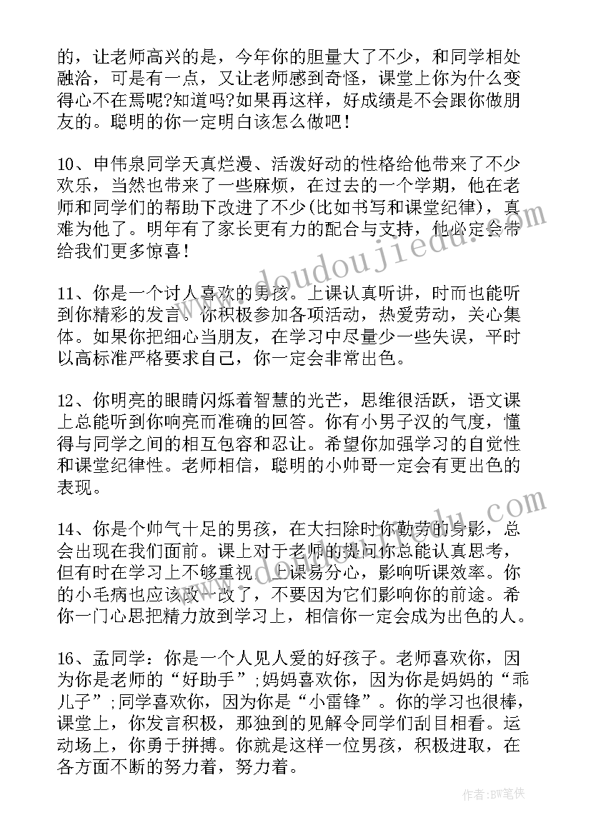 2023年小学生品德评语自我评价 毕业小学生品德评语(精选6篇)