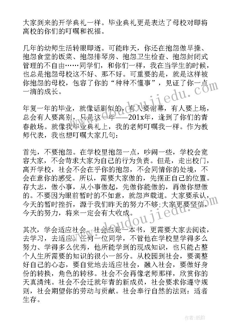 最新毕业典礼教师代表发言稿三分钟 教师代表毕业典礼发言稿(汇总5篇)