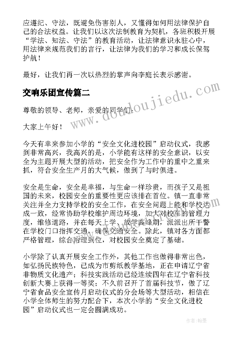 交响乐团宣传 月法制宣传进校园领导讲话稿(精选5篇)