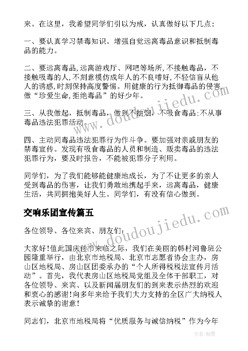 交响乐团宣传 月法制宣传进校园领导讲话稿(精选5篇)