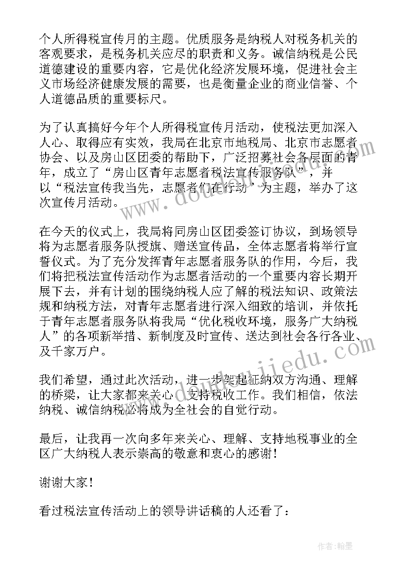 交响乐团宣传 月法制宣传进校园领导讲话稿(精选5篇)