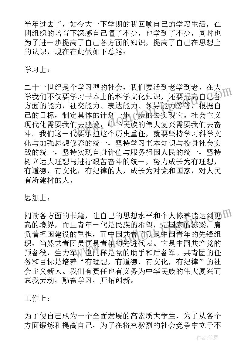 团员民评个人总结体 团员评议个人总结(汇总8篇)