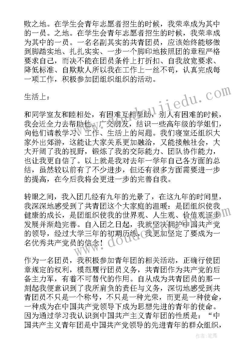 团员民评个人总结体 团员评议个人总结(汇总8篇)