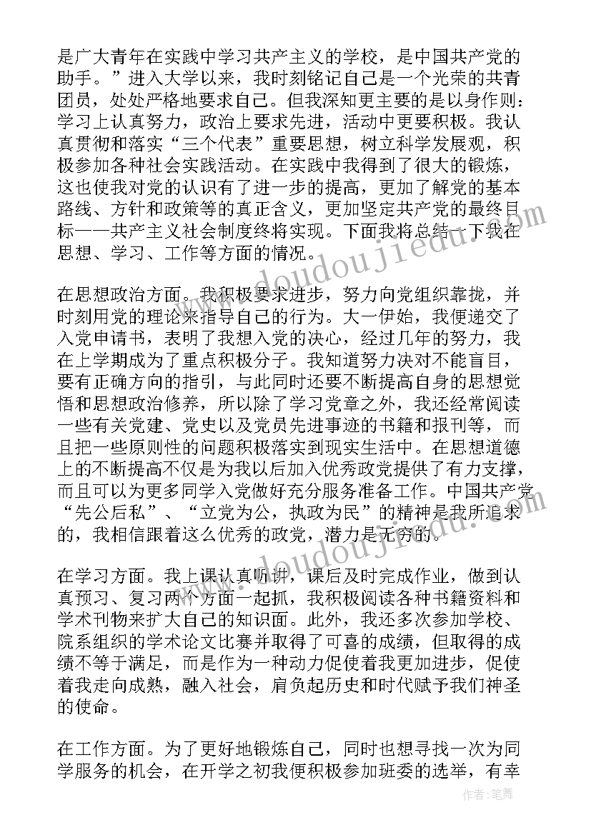 团员民评个人总结体 团员评议个人总结(汇总8篇)