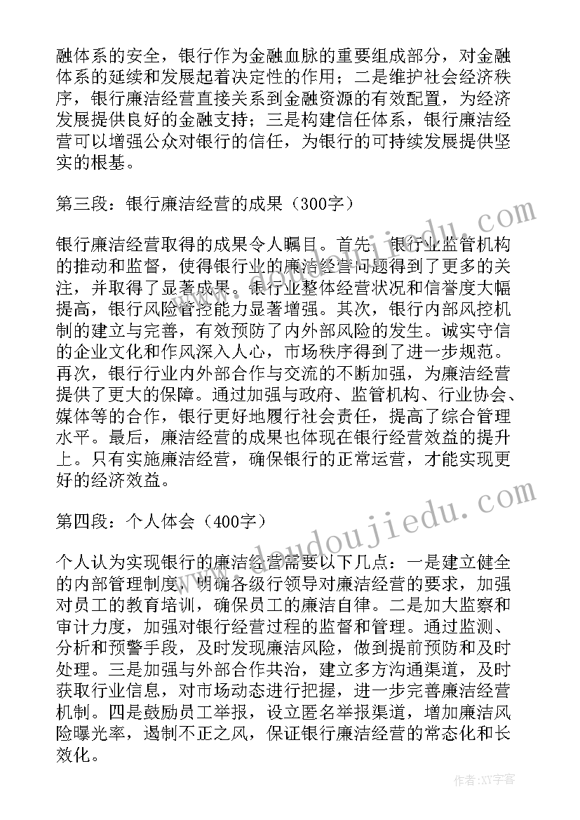 2023年银行领导年终总结大会讲话稿(优秀5篇)