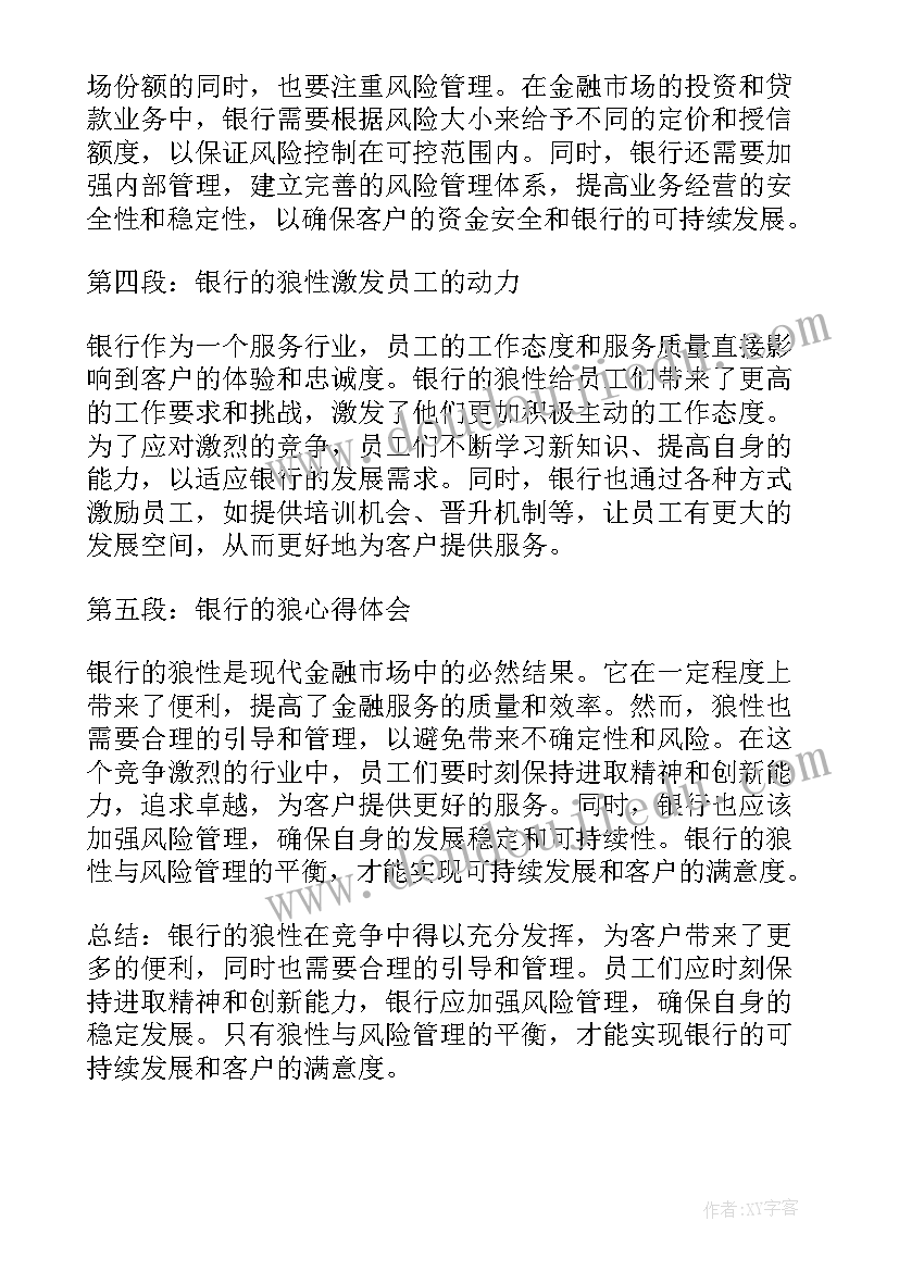 2023年银行领导年终总结大会讲话稿(优秀5篇)