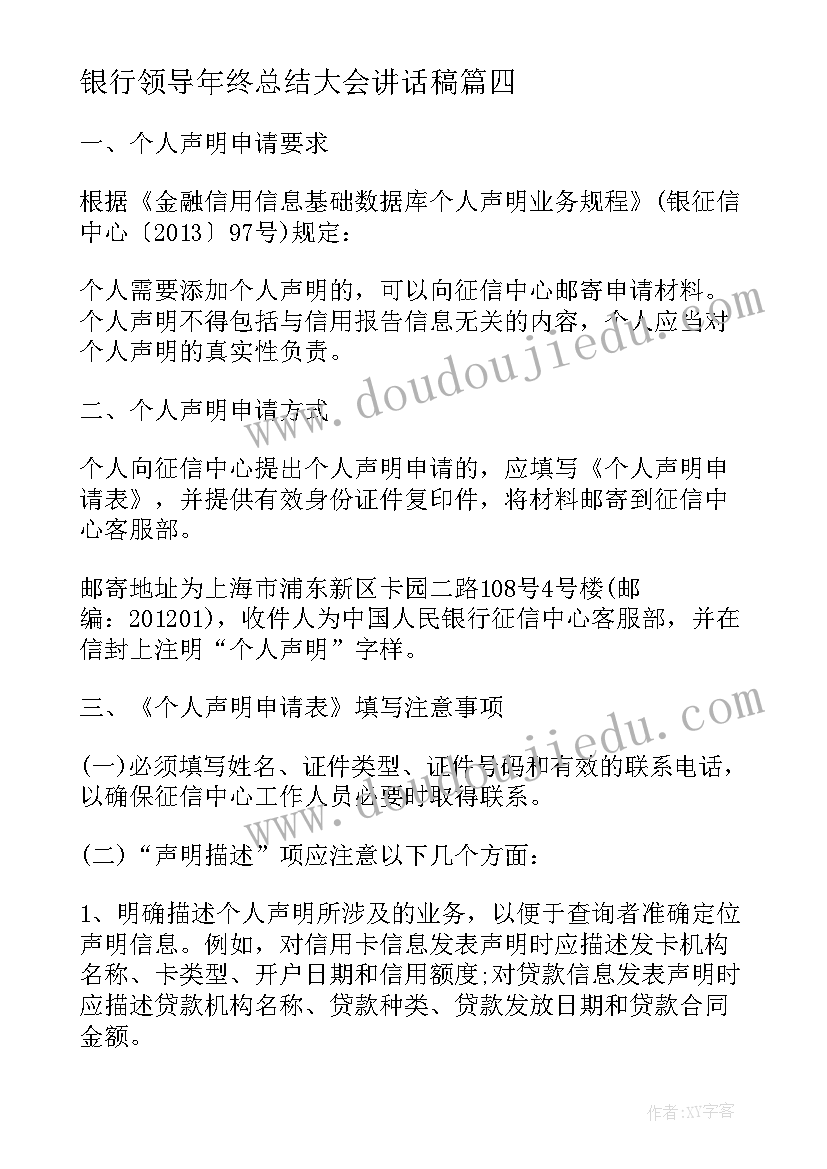 2023年银行领导年终总结大会讲话稿(优秀5篇)