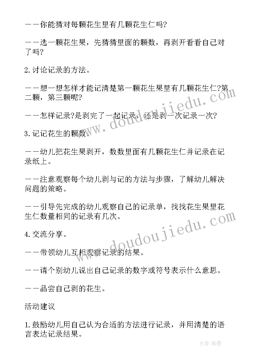 最新大班数学活动教案找规律(优质8篇)