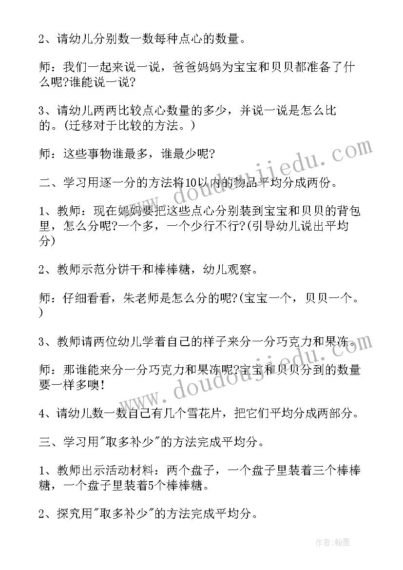 最新大班数学活动教案找规律(优质8篇)