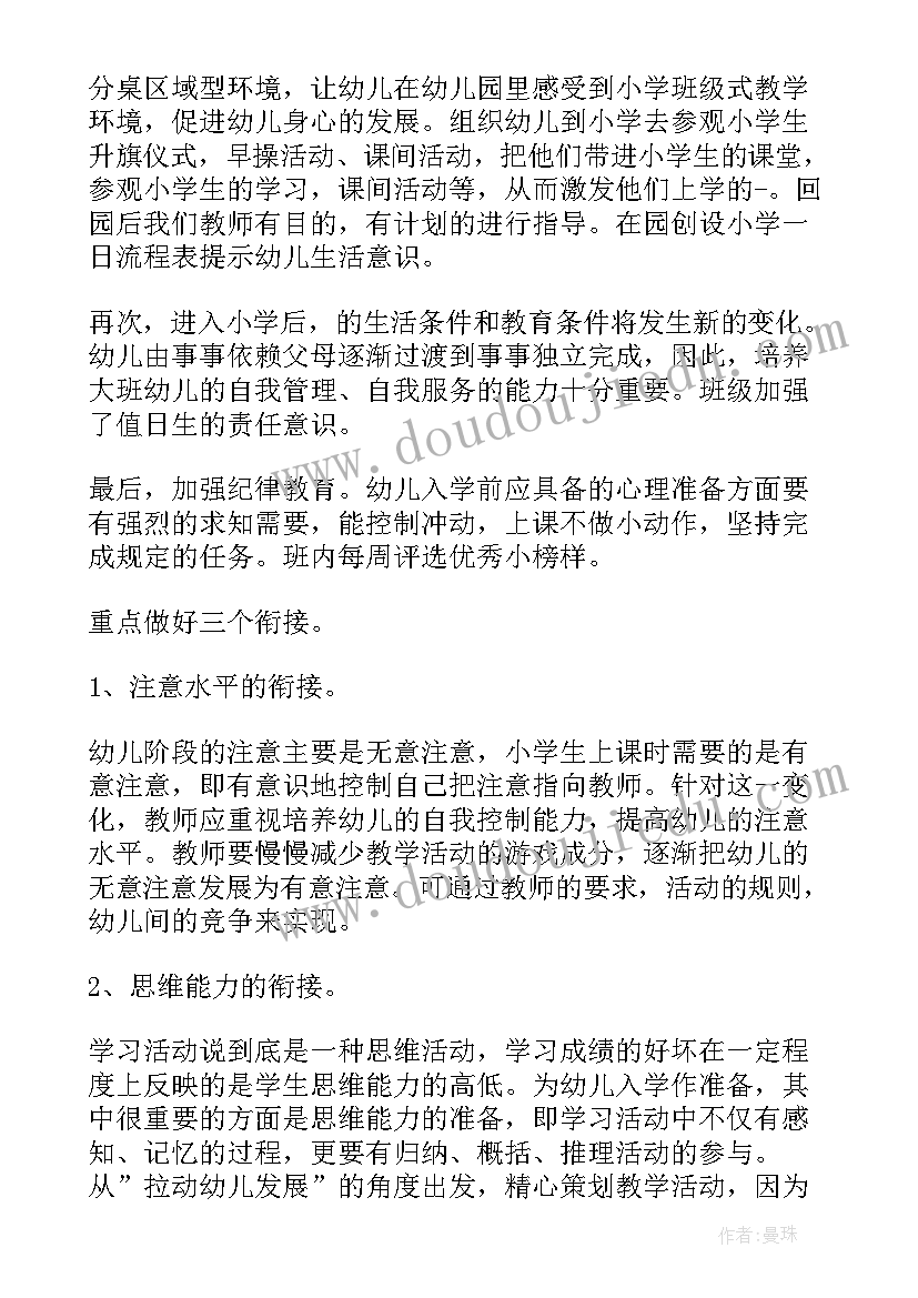 幼儿园小班幼小衔接方案(汇总5篇)