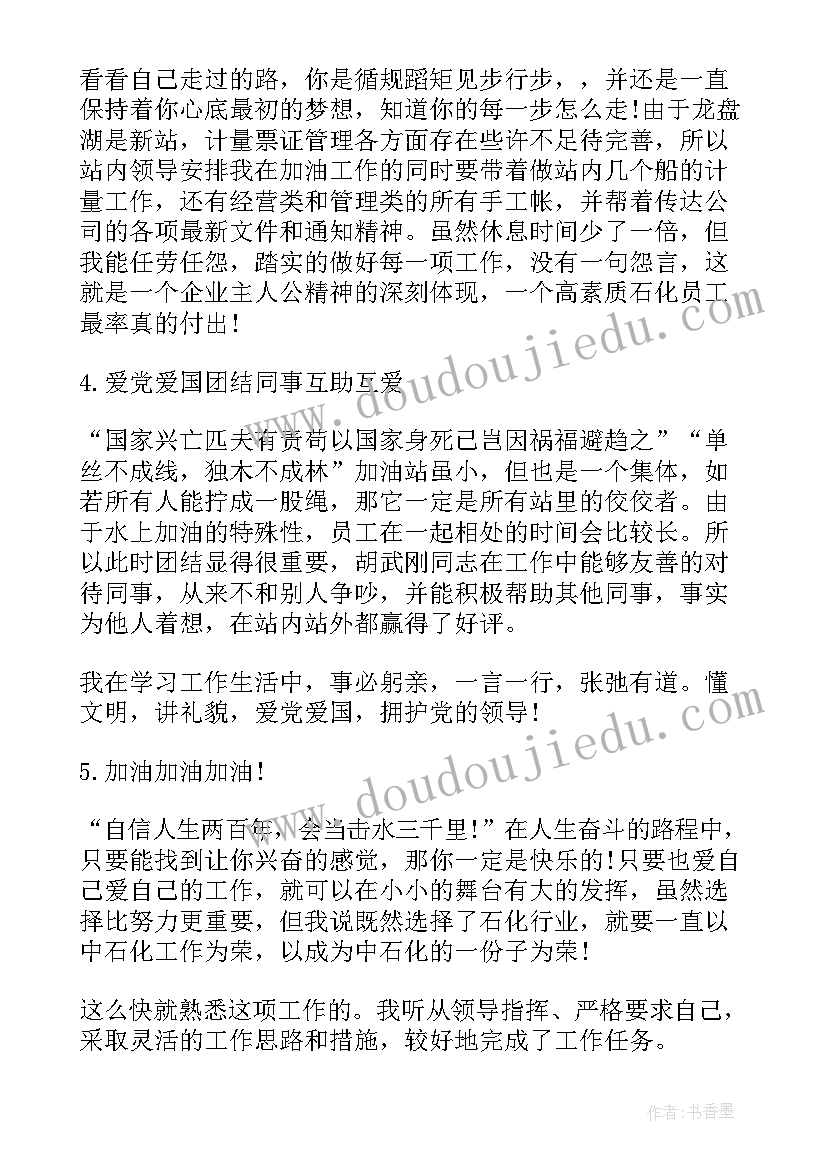 2023年加油站年终总结报告 加油站年终总结(模板5篇)