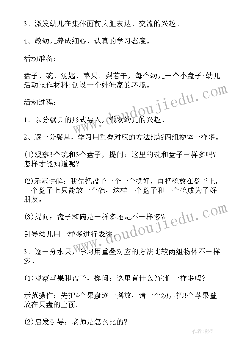 最新小班比较高矮公开课教案(通用5篇)