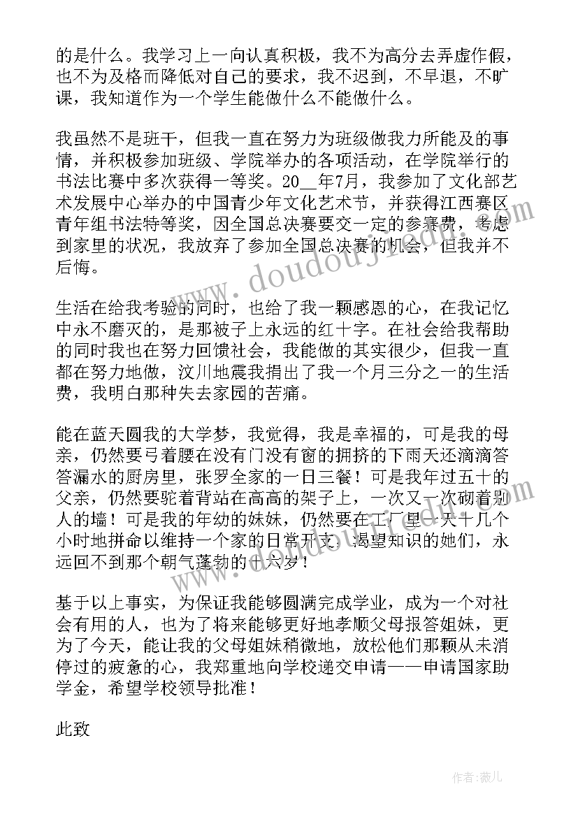 学生励志助学金申请书 学生励志助学金申请书实用(优秀5篇)