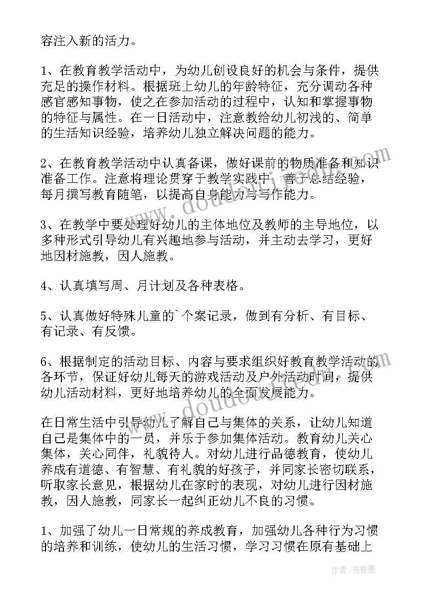 幼儿园小班班主任工作精短总结 幼儿园班主任年度工作总结(模板6篇)