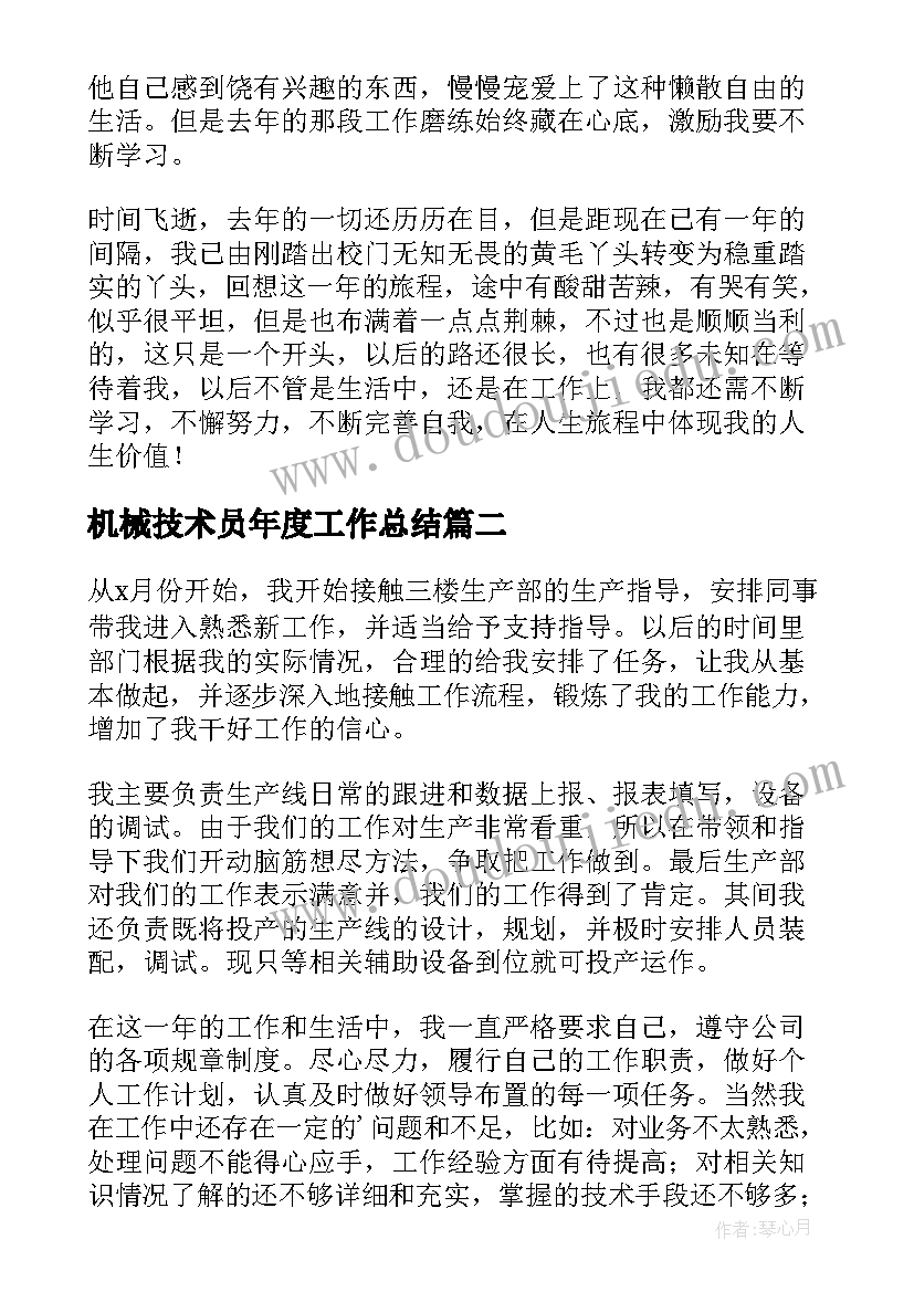 机械技术员年度工作总结 机械技术员年终工作总结(汇总5篇)