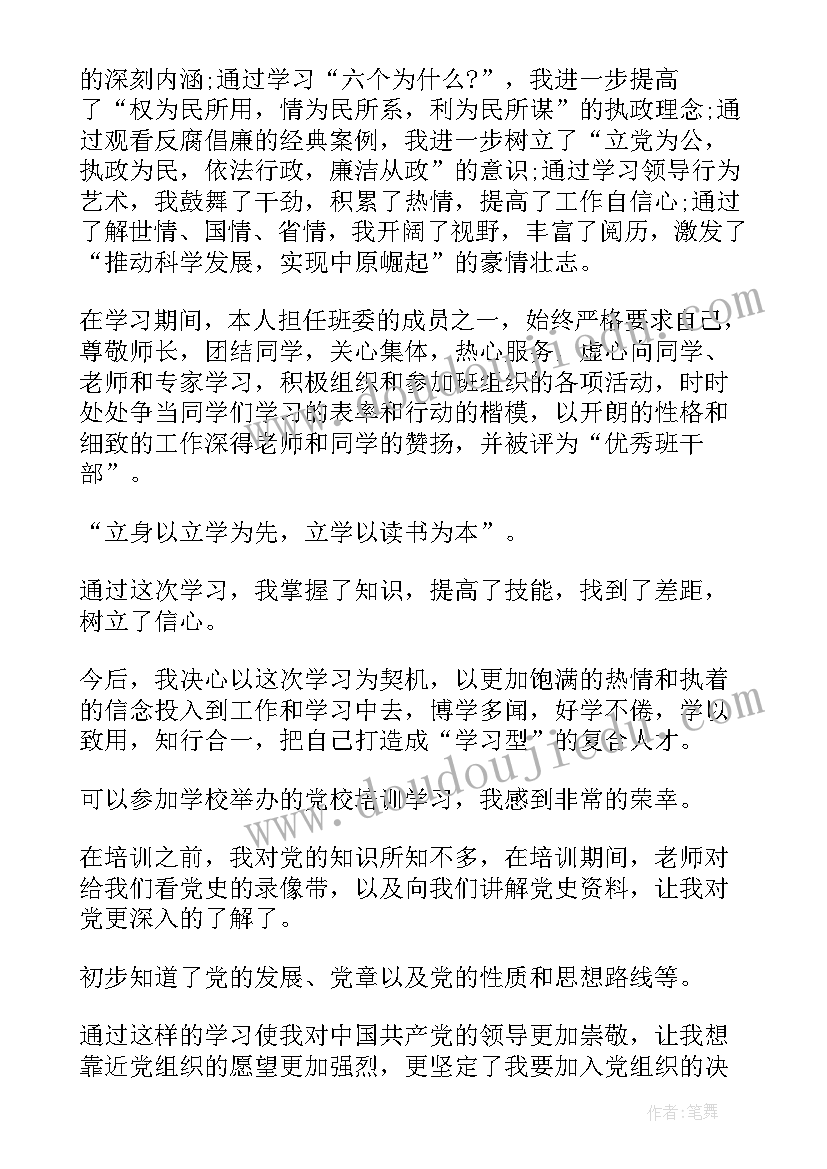 2023年党校总结报告(精选5篇)