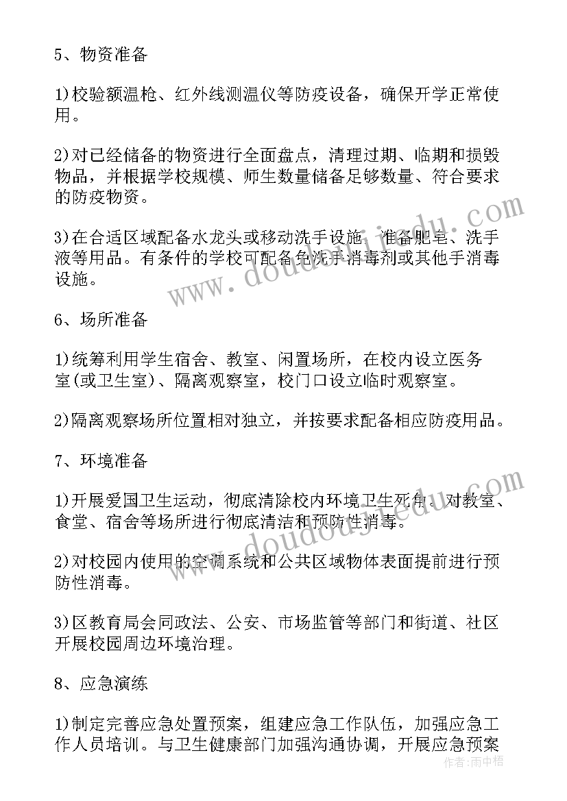 2023年学校学生返校工作方案(精选8篇)