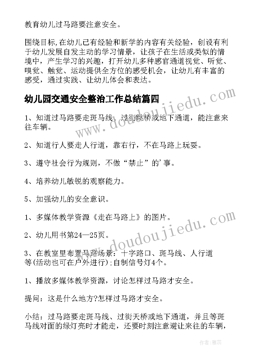 2023年幼儿园交通安全整治工作总结 幼儿园交通安全管理工作方案(精选5篇)