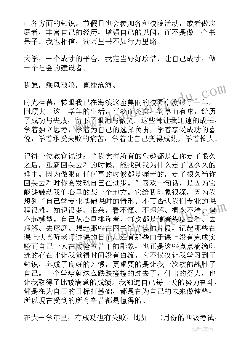 大一学生自我总结(通用7篇)