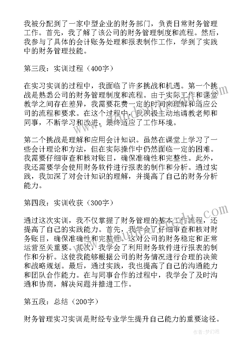 2023年学财务管理心得(优秀6篇)