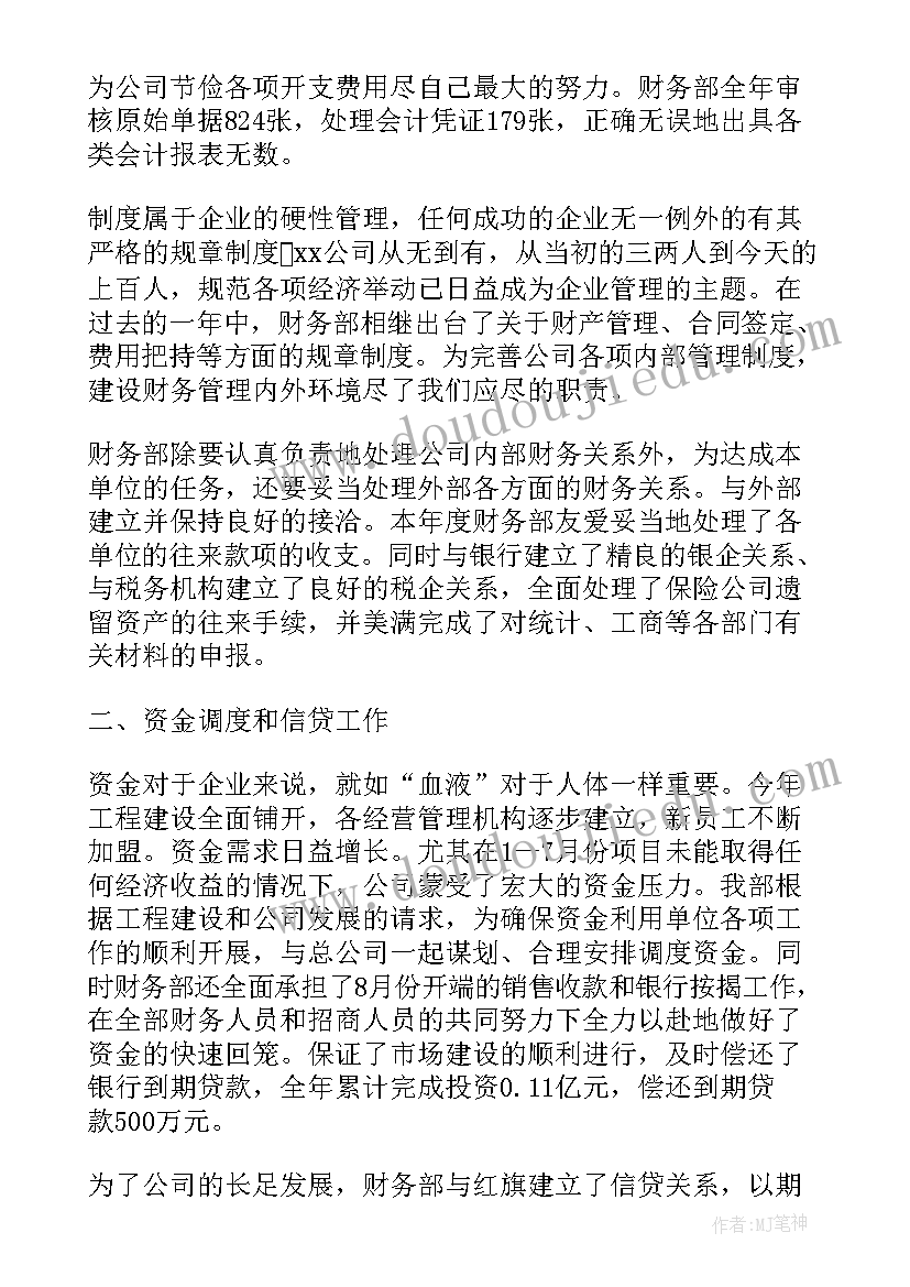 财务经理工作汇报内容 财务经理的个人工作总结汇报(精选5篇)