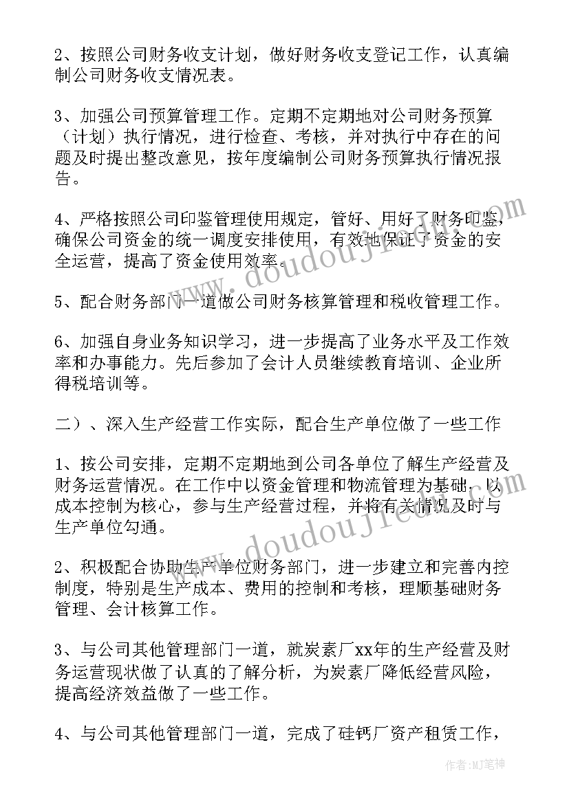 财务经理工作汇报内容 财务经理的个人工作总结汇报(精选5篇)