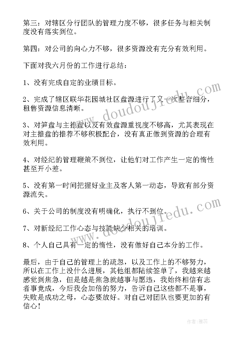 最新销售月度总结与计划个字(通用6篇)