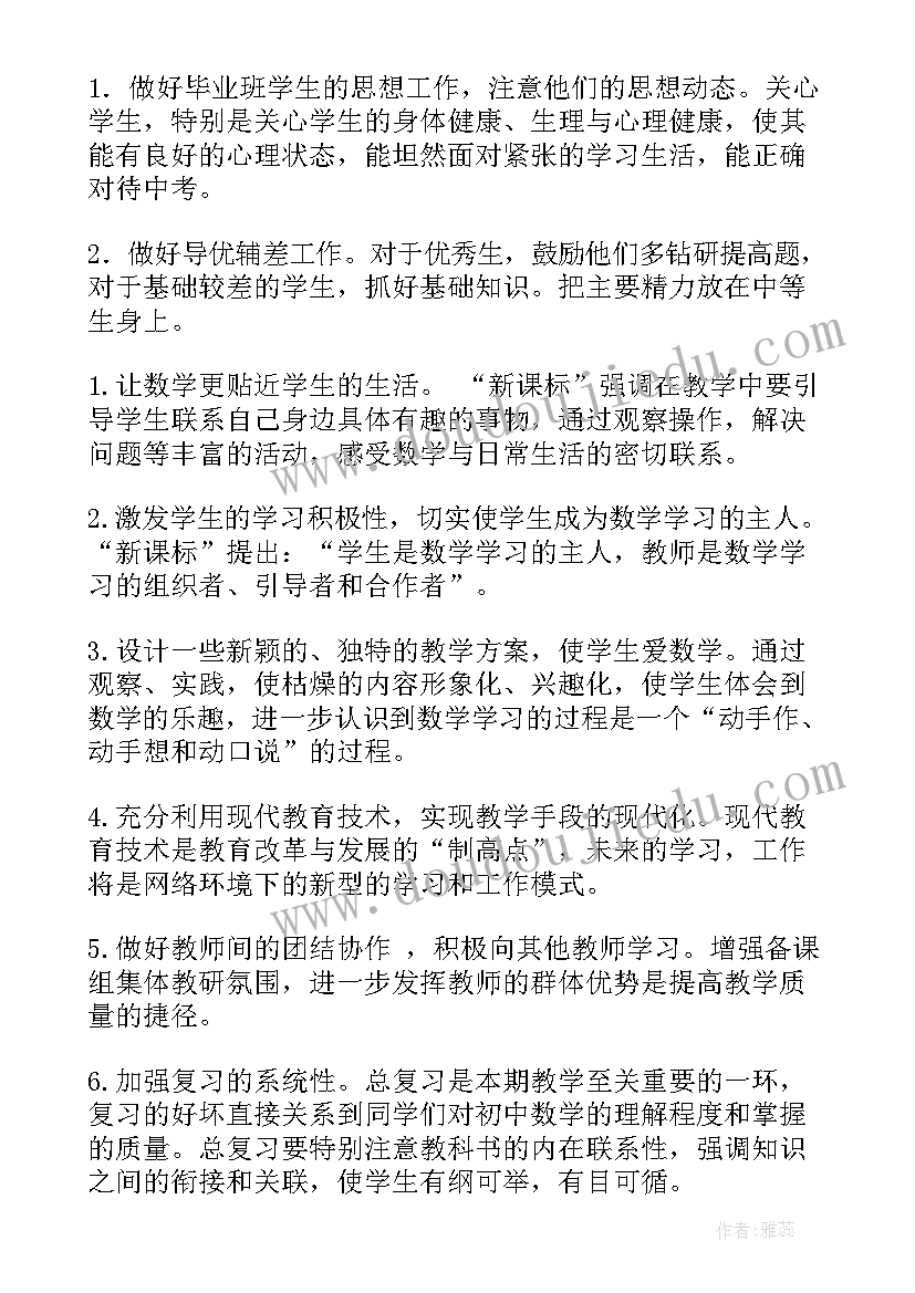 最新九年级数学教学工作计划第一学期人教版(优秀6篇)