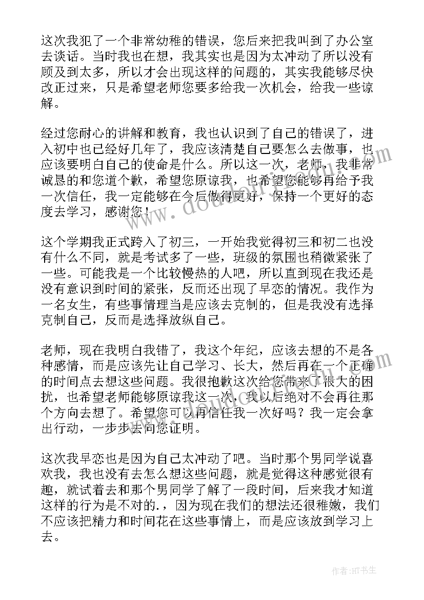 认错态度检讨书(汇总5篇)