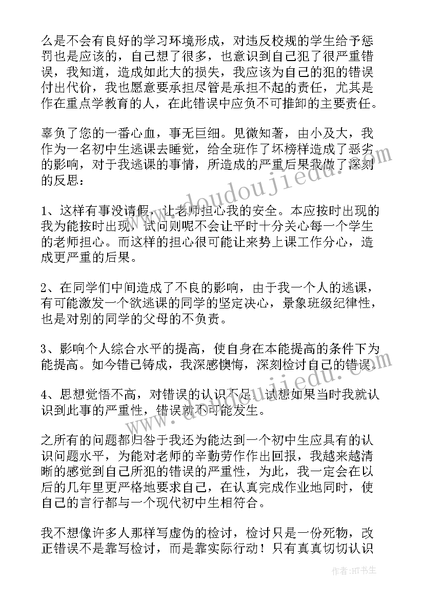 认错态度检讨书(汇总5篇)