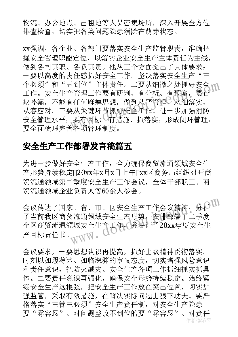 安全生产工作部署发言稿 节前安全生产工作部署会议简报(通用8篇)