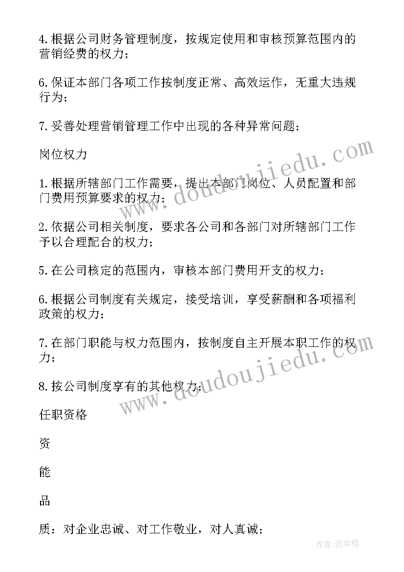 2023年药品销售总监岗位职责说明书 房地产销售总监岗位职责说明书(汇总5篇)