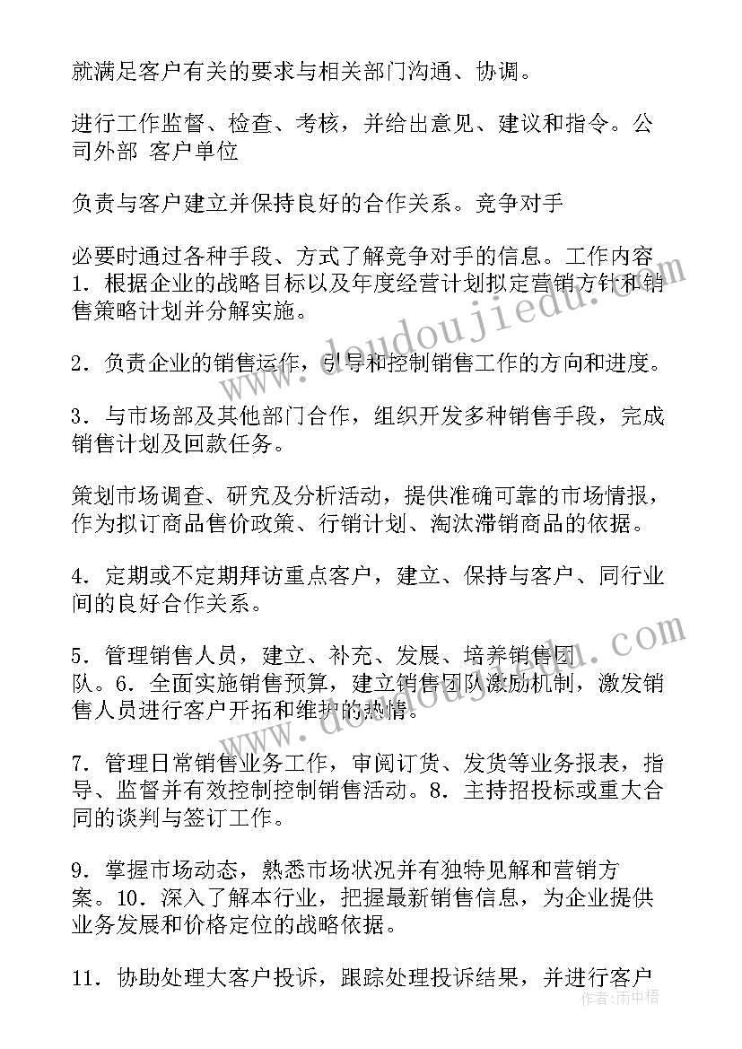 2023年药品销售总监岗位职责说明书 房地产销售总监岗位职责说明书(汇总5篇)