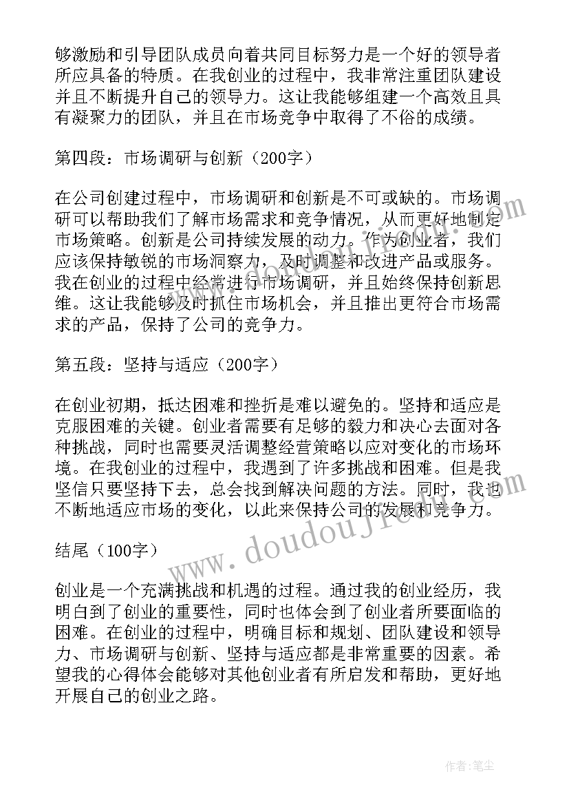 最新创建公司心得体会 创建公司的心得体会(优秀5篇)