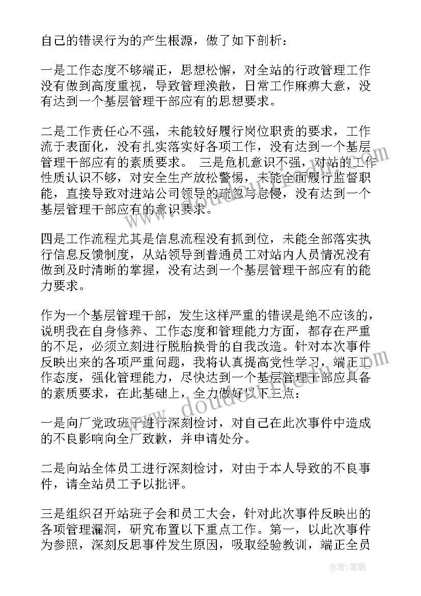 最新高层领导管理不到位办 领导管理不到位检讨书(精选5篇)