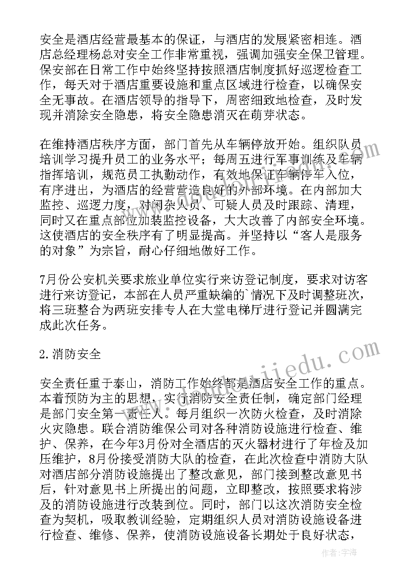 最新保安公司月工作总结(模板10篇)