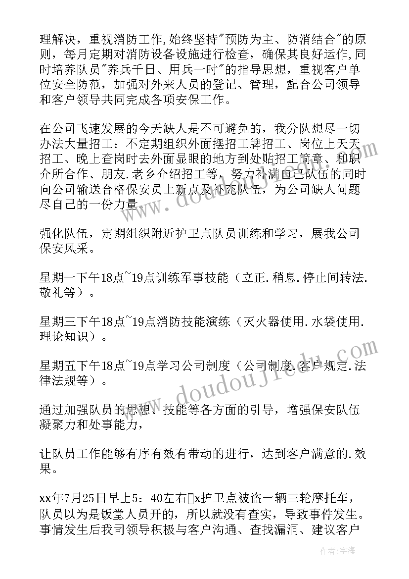 最新保安公司月工作总结(模板10篇)