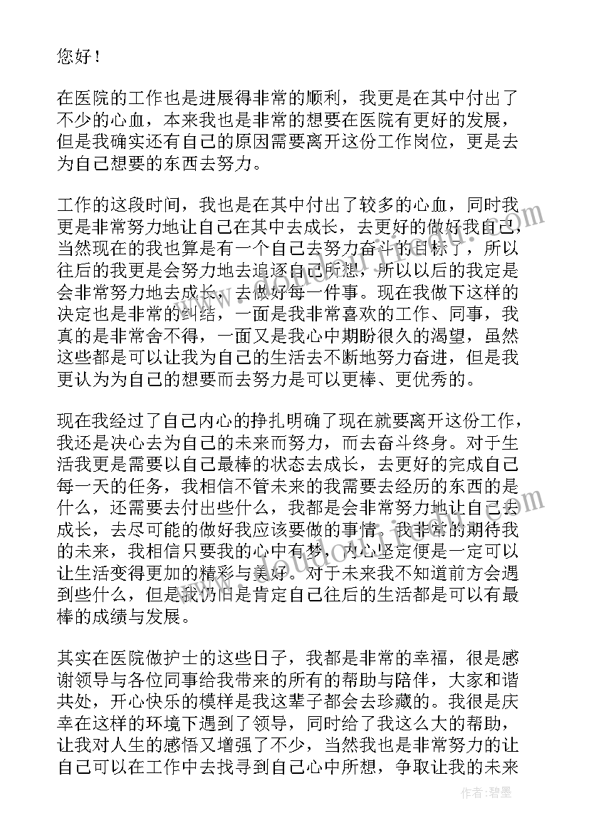 2023年因个人发展原因 个人原因离职申请书(优质7篇)