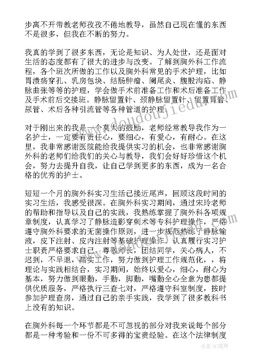 2023年外科护士个人工作总结 外科实习护士工作总结(汇总5篇)