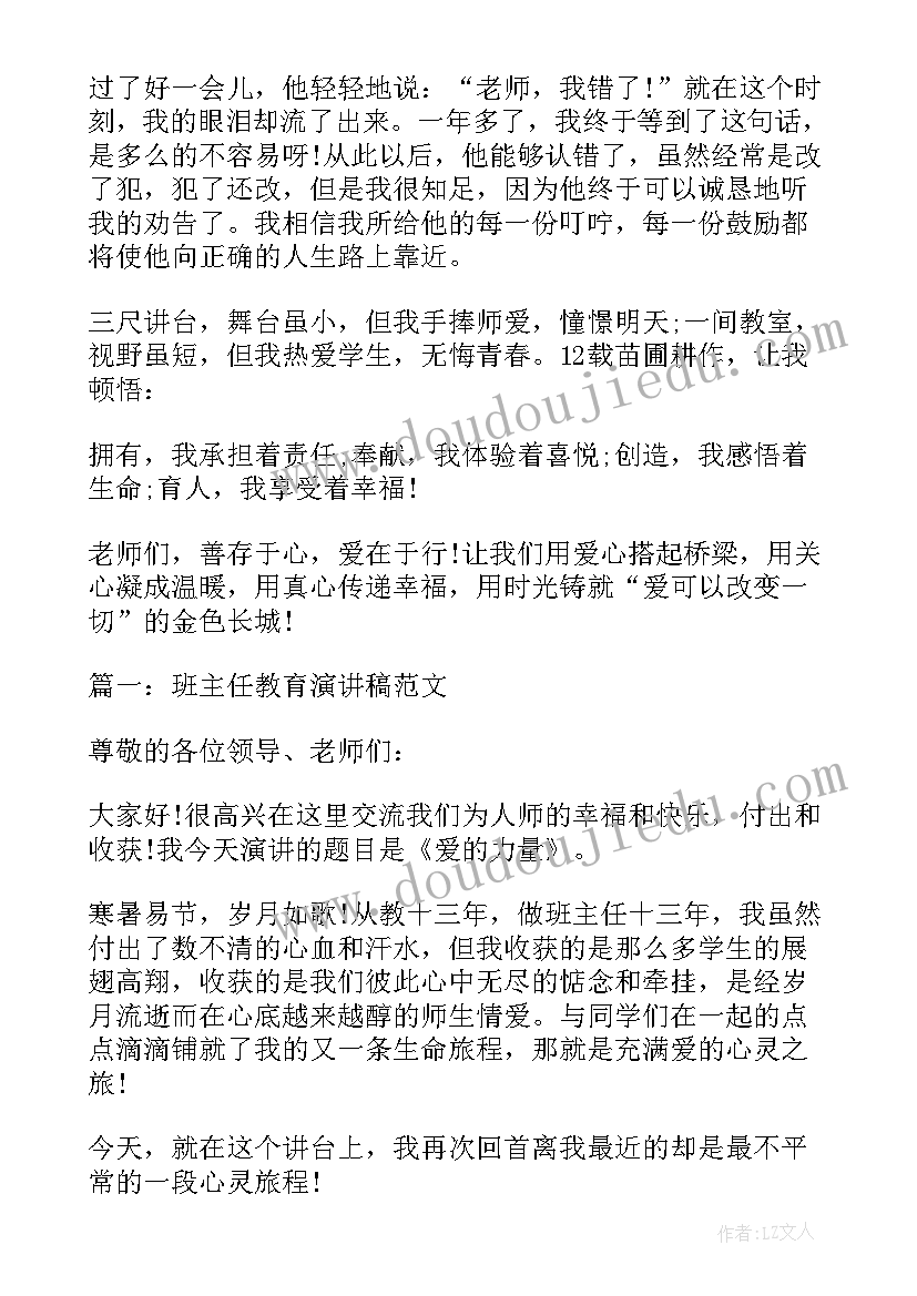 最新班主任教育故事演讲稿 班主任教育故事案例(通用7篇)